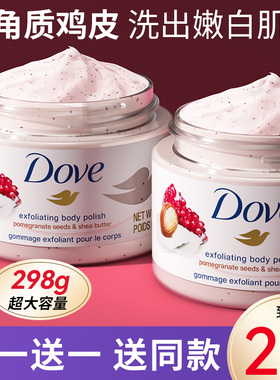 多芬身体磨砂膏全身美嫩白去角质鸡皮黑色素沐浴盐官方旗舰店正品