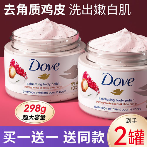 【2罐】多芬身体磨砂膏正品美白