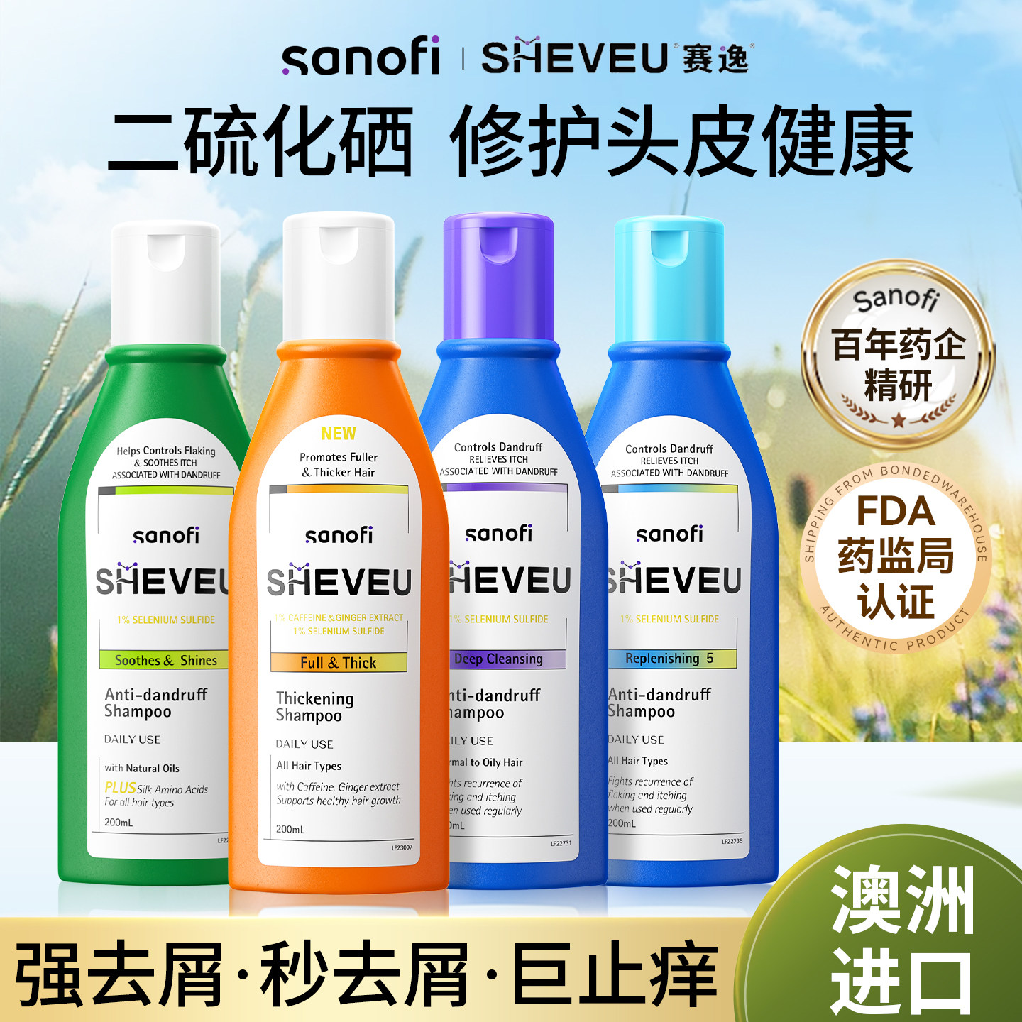 澳洲sheveu赛逸洗发水控油蓬松去屑止痒洗头膏液紫色蓝瓶二硫化硒,美发护发/假发,洗发水,淘宝优惠券,粉丝福利购,淘宝优惠卷