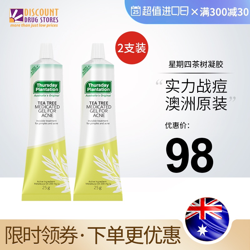澳洲Thursday Plantation星期四农庄茶树凝胶祛痘小黄管凝露25g*2