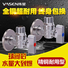 伟星三角阀球芯大流量角阀全铜加厚 马桶热水器冷热通用止水阀4分