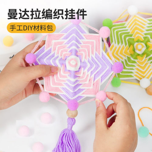 幼儿园儿童手工曼达拉编织材料包编织区中大班diy美工区毛线木棒