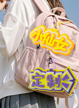 不织布挂件定制文学毛毡包包创意搞笑文字明星应援女背包挂饰挂牌