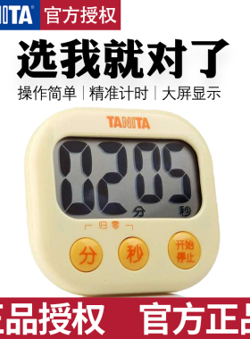 日本TANITA百利达厨房计时器电子定时器TD-384倒计时提醒器学生