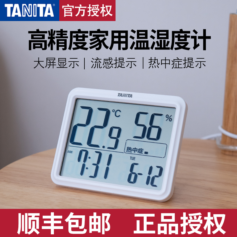 百利达日本婴儿温湿度计