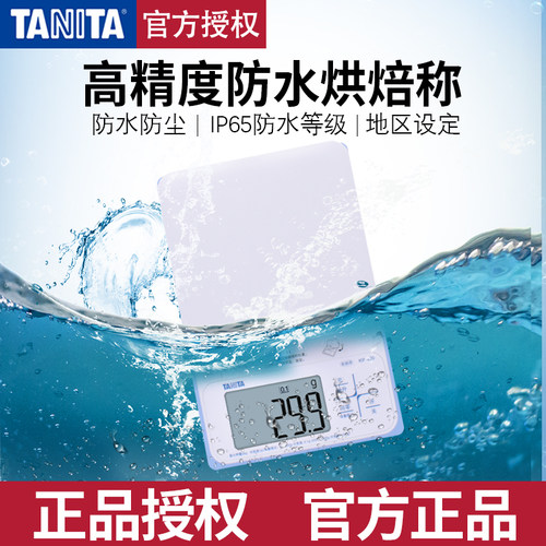日本高精度防水厨房秤