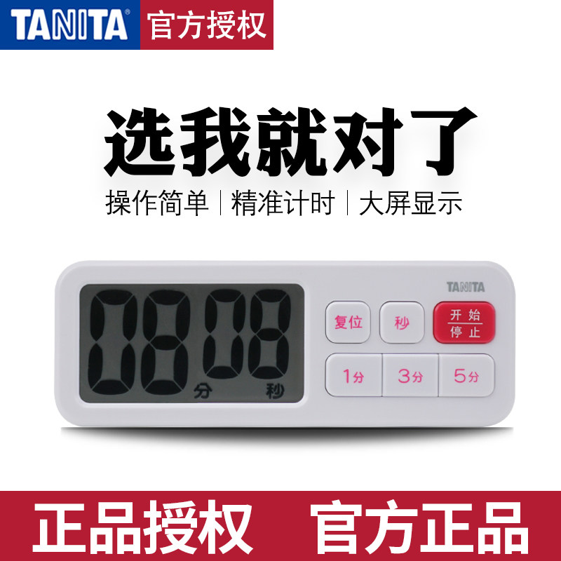 日本TANITA百利达电子厨房定时器计时器提醒器倒计时器学生TD-395