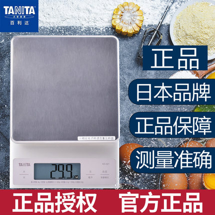 日本百利达厨房秤正品TANITA电子秤称炊事秤食物烘培秤KD-321 3KG