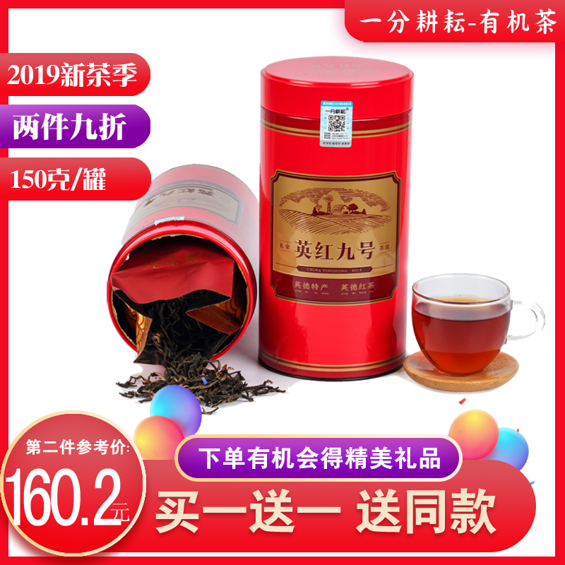 礼盒装150g正品茶叶浓香英九1959英红九号特级广东特产英德红茶