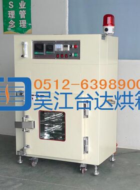专业厂家充氮烘箱台达防氧化烤箱
