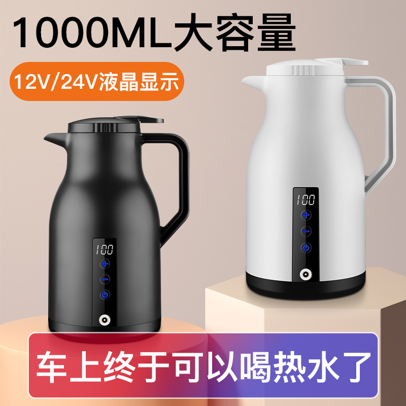 烧水壶12v24v汽车旅行保温加热