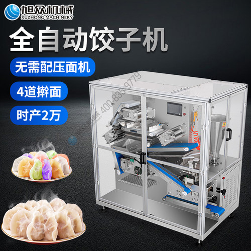 旭众多功能水饺机商用全自动小型包煎饺水饺蒸饺彷手工包水饺机器