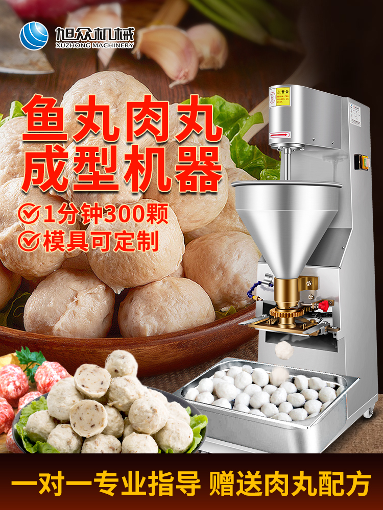 旭中肉丸机商用全自动狮子头肉丸机包装肉丸鱼丸牛丸贡丸成型机
