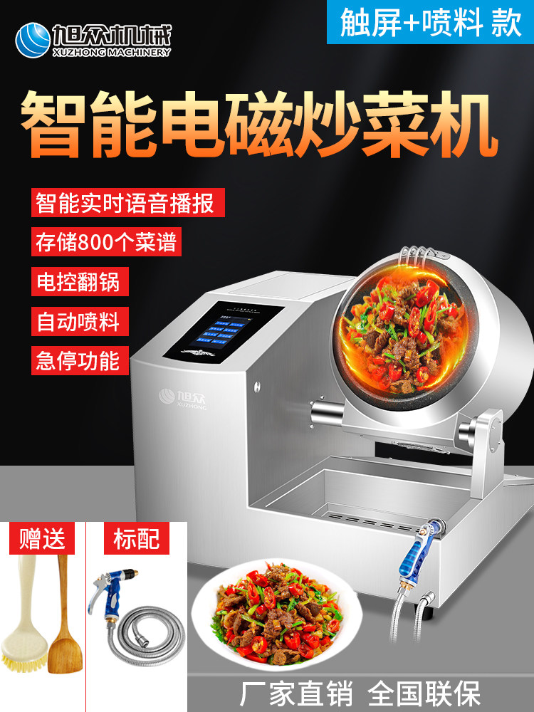 旭中商用蒸煮机学校食堂全自动智能多功能电煮炒米粉机