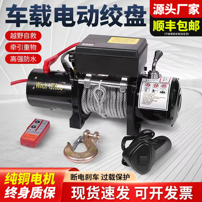 电动绞盘12v车载卷扬机断电刹车