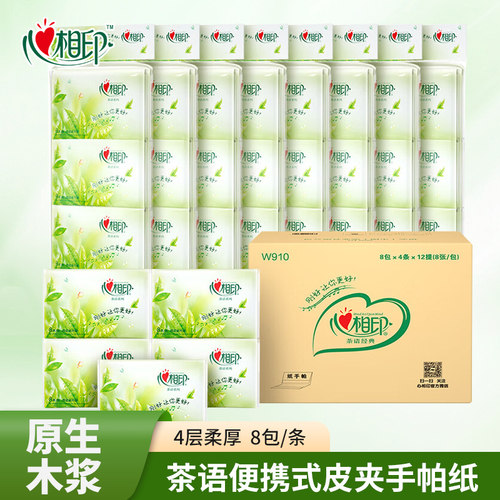 心相印茶语皮夹3层w910手帕纸