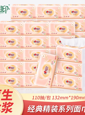 心相印110抽面巾纸车载用纸家庭用卫生纸巾3层DT37110偏远包运邮