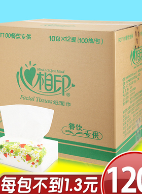 心相印RDT100抽纸100抽面巾纸餐巾纸餐饮双层纸整箱纸品