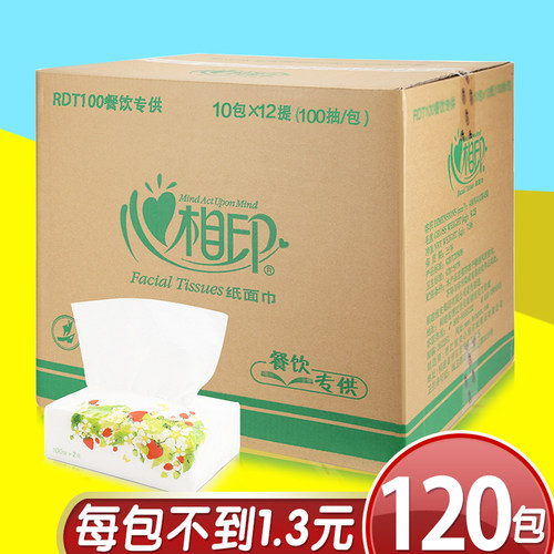 心相印RDT100抽纸100抽面巾纸餐巾纸餐饮双层纸整箱纸品