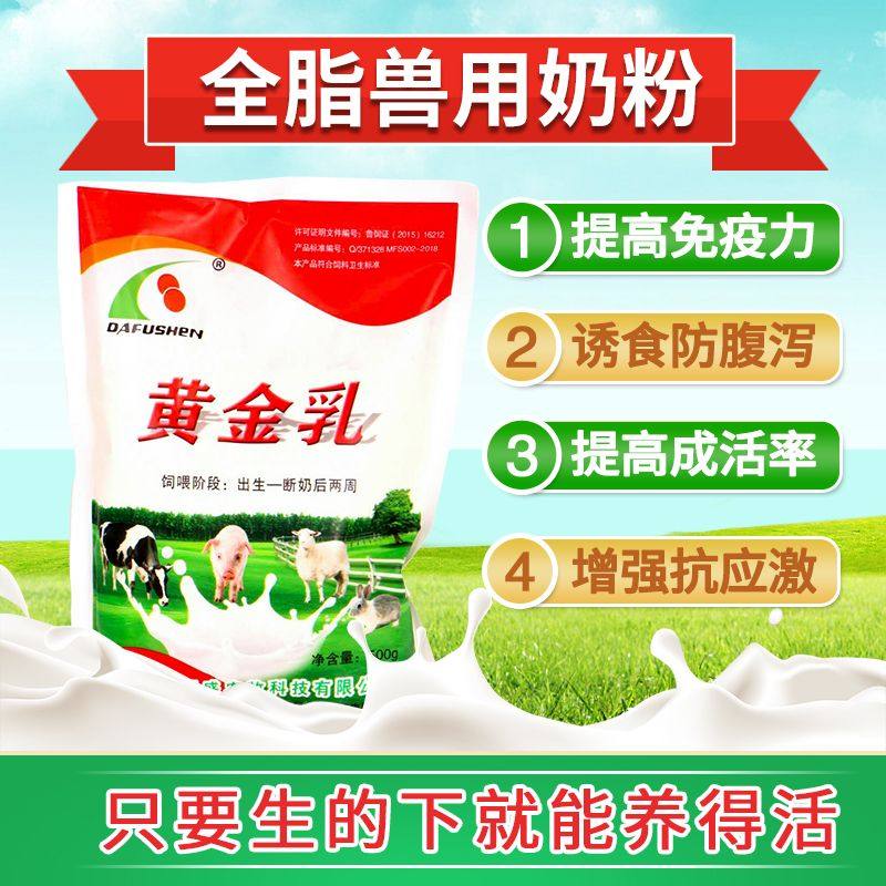 小猪奶粉猪用奶粉小仔乳猪奶粉兽用初生代乳粉小猪用小羊奶粉