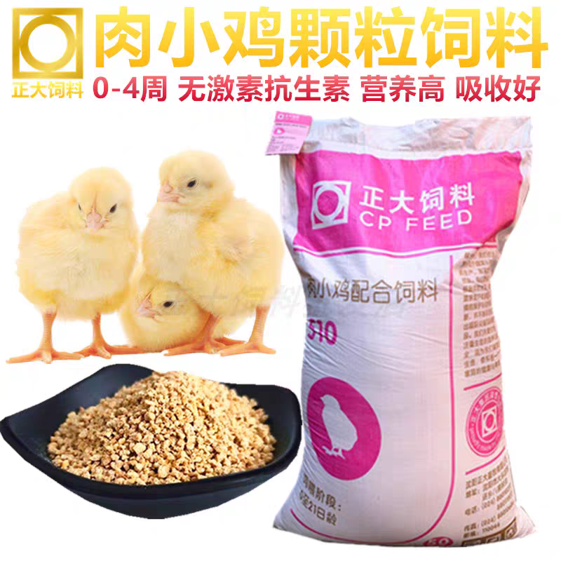 正大肉小鸡饲料开口料中大鸡颗粒511鹌鹑葫芦鸡散养鸡鸭鹅包邮