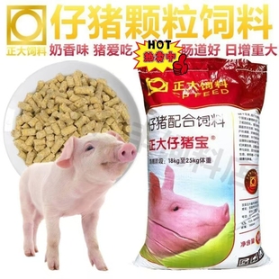 正大仔猪颗粒全价配合饲料50~90天小猪开口中猪增肥催肥饲料包邮