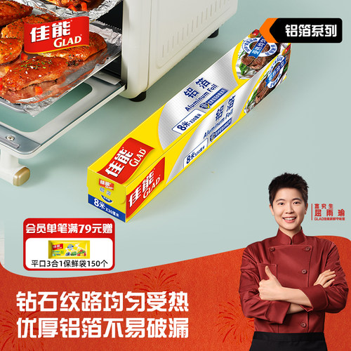 加厚家用烹调铝箔锡纸烘焙纸佳能