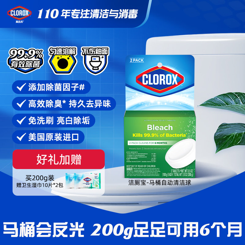 高乐氏洁厕宝马桶洁厕球消毒洁厕块蓝泡泡厕所自动清洁剂去污除臭