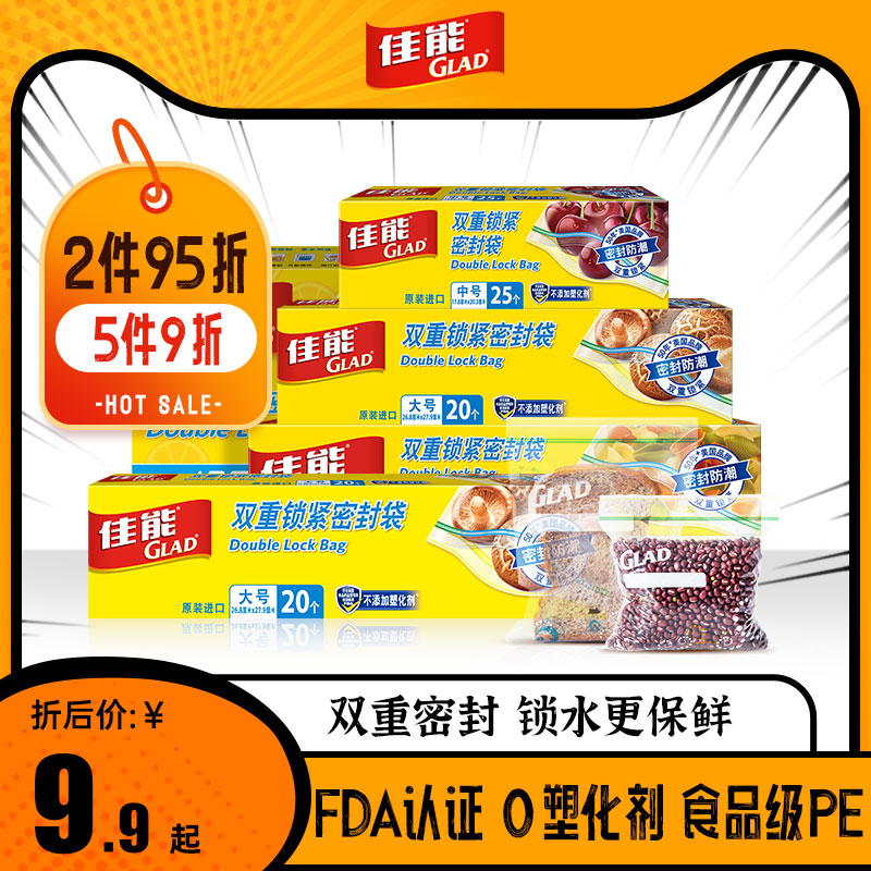 佳能食品级密封袋子家用保鲜自封口袋带封口加厚冰箱冷冻用收纳袋_高乐氏旗舰店_餐饮具-第5张图片-提都小院