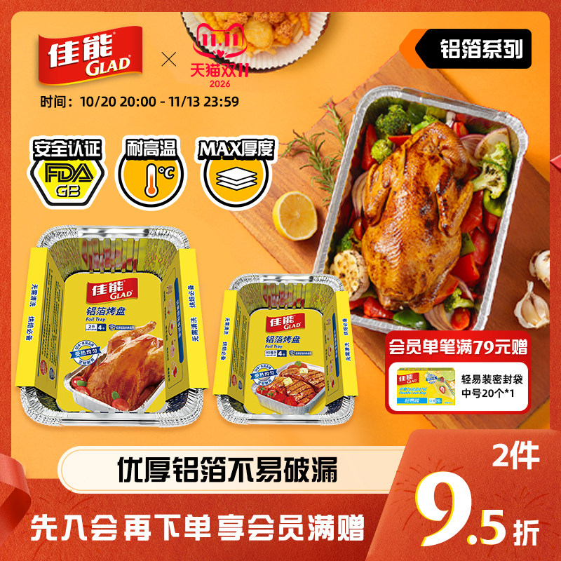 【推荐】佳能加厚铝箔锡纸盘烹调家用家用烤箱烤盘烧烤铝箔烤盘