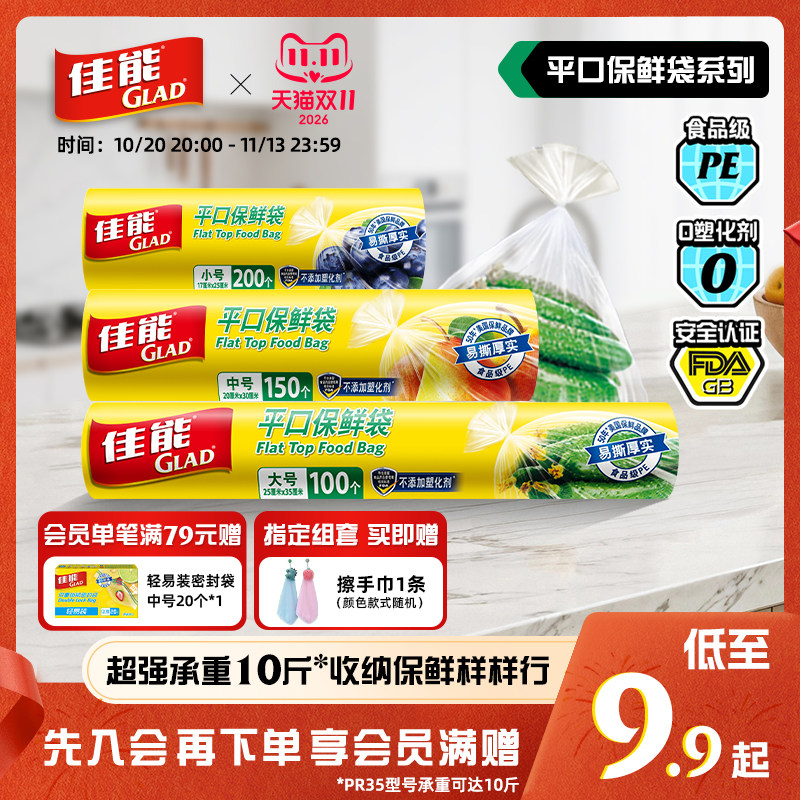 GLAD佳能保鲜袋食品级家用平口背心塑料袋双重加厚厨房冰箱分装袋