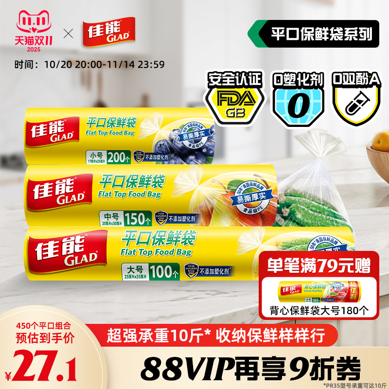 佳能食品保鲜袋平口背心家用塑料袋双重加厚厨房冰箱收纳袋
