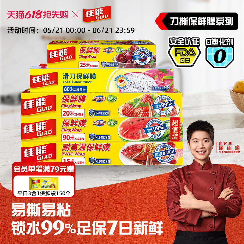 佳能保鲜膜套刀撕食品级家用厨房冰箱微波炉加热专用一次性点断式