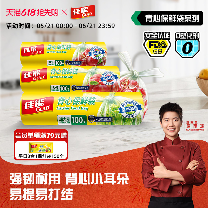 佳能背心保鲜袋食品级