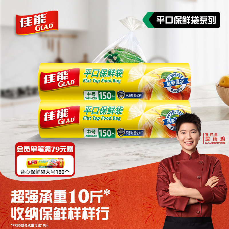佳能Glad加厚点断平口背心保鲜袋家用食品级包装塑料袋冰箱收纳袋