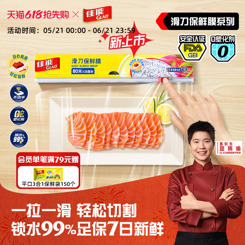 佳能滑刀保鲜膜食品级可冷冻微波