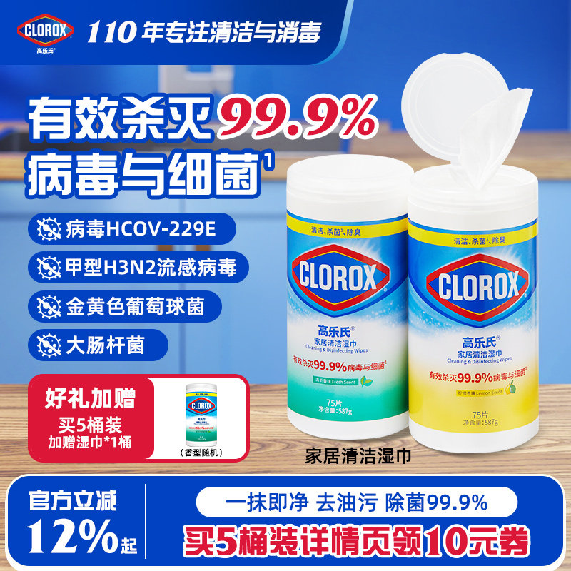 【达人推荐】高乐氏桶装湿巾季铵盐0酒精消毒湿纸巾除菌厨房湿巾