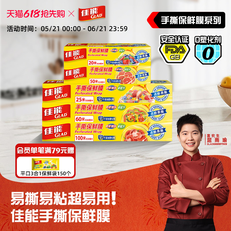 佳能手撕保鲜膜套食品级家用厨房冰箱微波炉加热专用一次性点断式