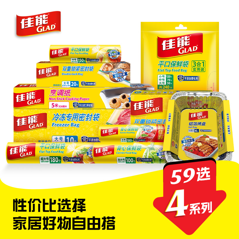 【59任选4件】佳能保鲜袋家用食品级保鲜膜密封袋垃圾袋锡纸收纳