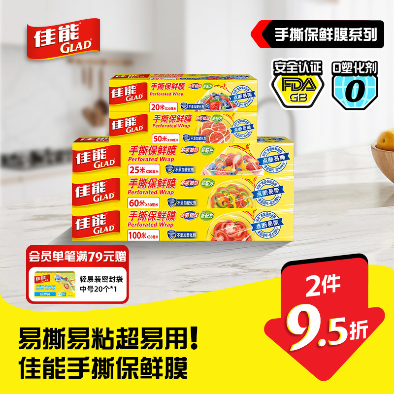 佳能手撕保鲜膜套食品级家用厨房冰箱微波炉加热专用一次性点断式