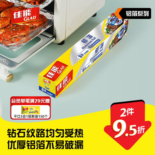 加厚家用烹调铝箔锡纸烘焙纸佳能