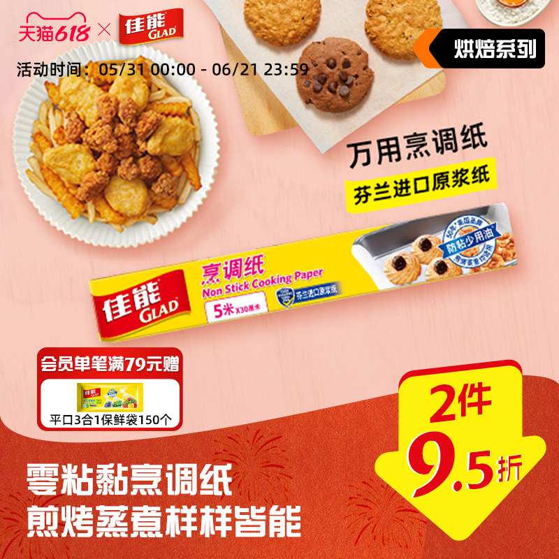 佳能加厚家用烘焙纸专用烹调硅油纸家用烤箱空气炸锅烤盘烘焙烧烤