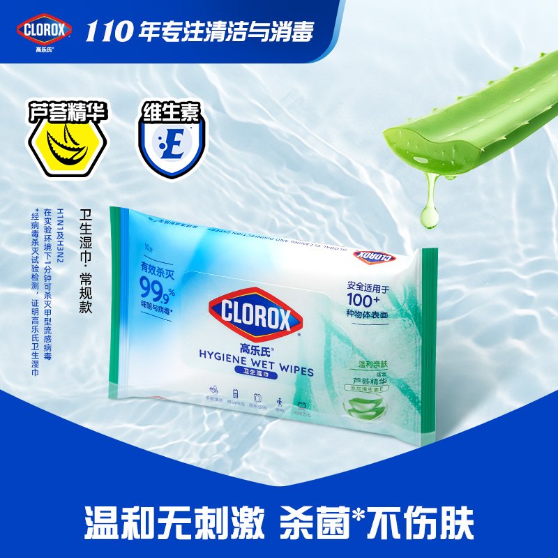 高乐氏99.9%消毒家用湿纸巾