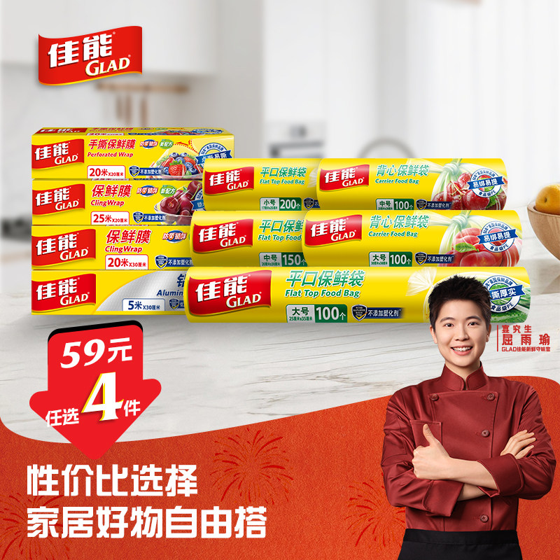 【59任选4件】佳能保鲜袋家用食品级保鲜膜密封袋垃圾袋锡纸收纳