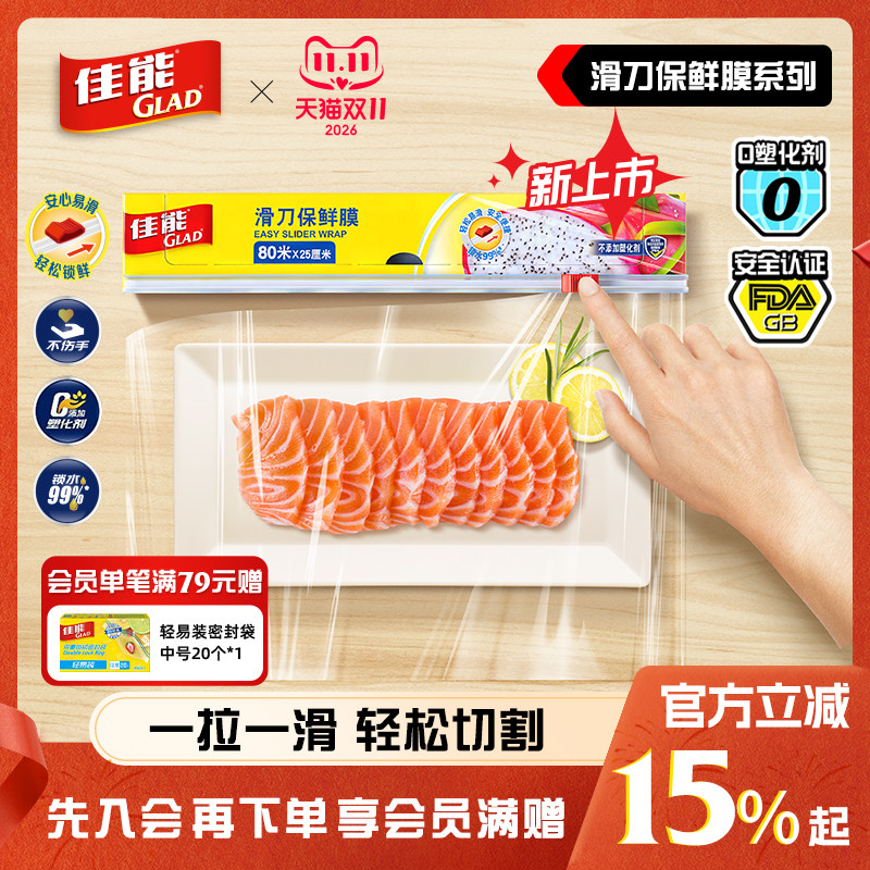 佳能滑刀保鲜膜食品级可冷冻微波