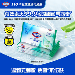 高乐氏99.9%消毒杀菌便携小包湿巾手纸 家用清洁防护灭杀细菌病毒