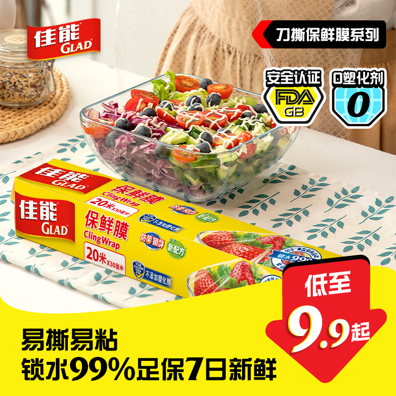 佳能食品保鲜膜有效锁水更锁鲜