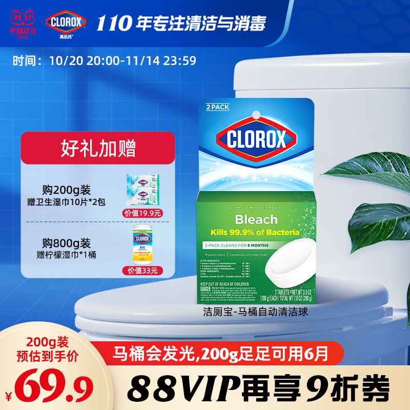 高乐氏洁厕宝马桶洁厕球消毒洁厕块蓝泡泡厕所自动清洁剂去污除臭