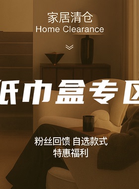 【限时清仓纸巾盒专区】纸巾盒高级感客厅桌面陶瓷餐巾收纳盒可爱