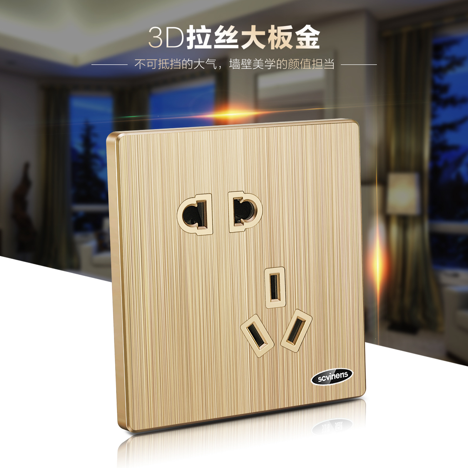 中德西蒙插座开关套餐拉丝金错位五孔插座86型斜5眼墙壁插座